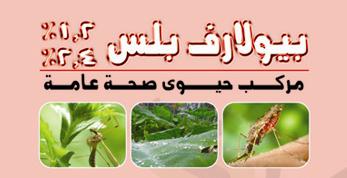 بيولارف بلس 